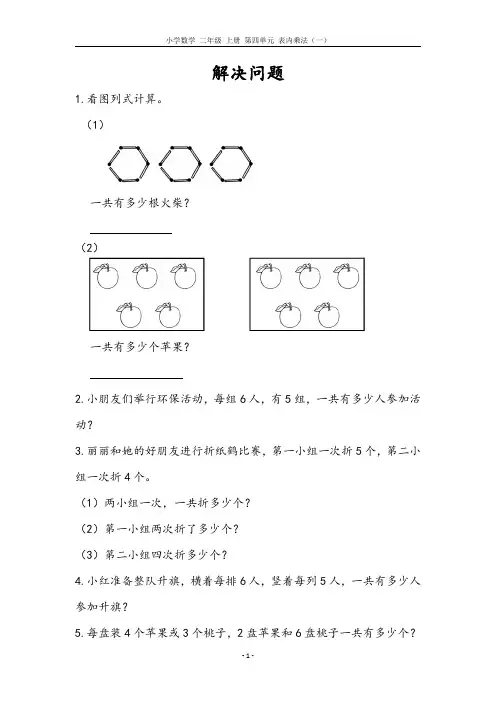 小学数学 二年级 上册 第四单元 解决问题(含参考答案)