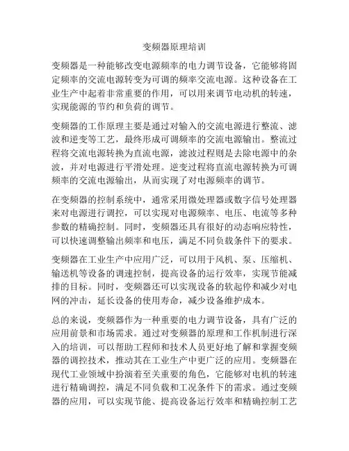 变频器原理培训