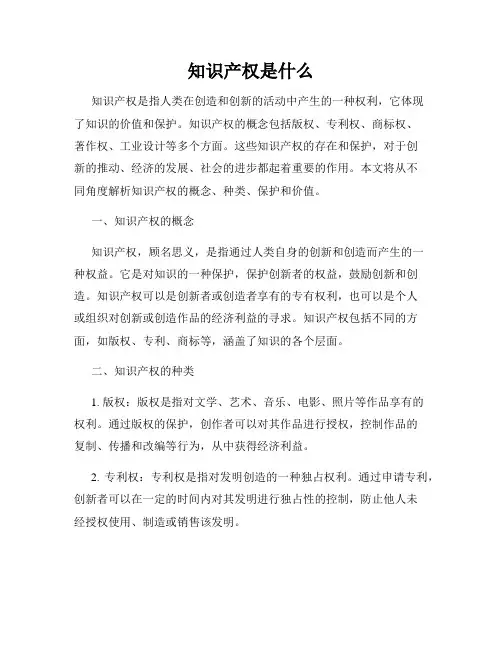 知识产权是什么