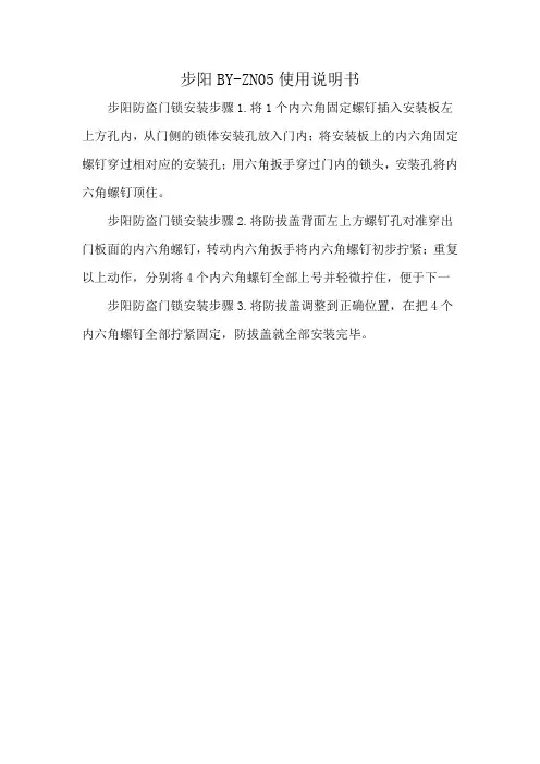 步阳BY-ZN05使用说明书