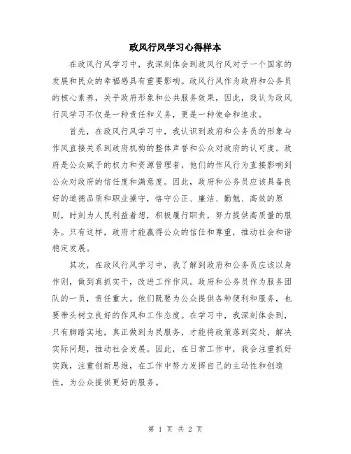 政风行风学习心得样本