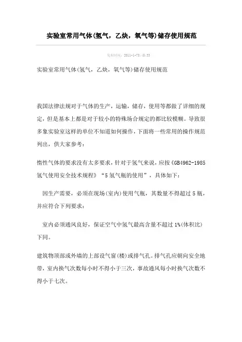 氢气使用和存储要求