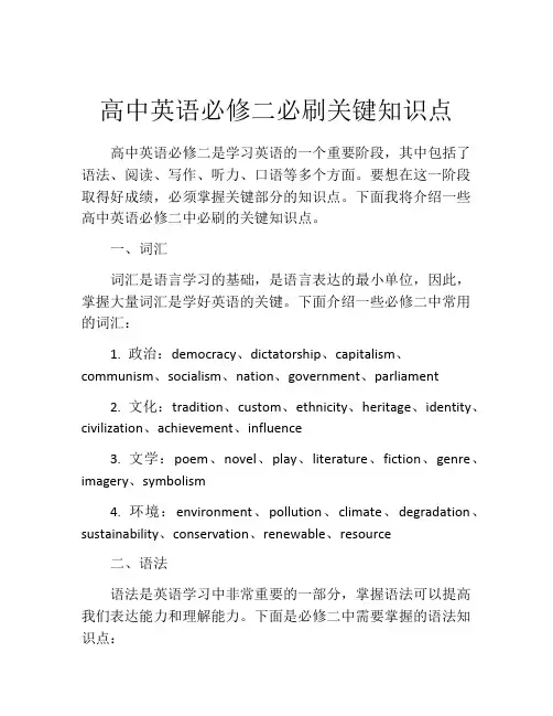 高中英语必修二必刷关键知识点