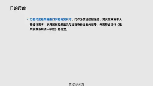 木门窗装饰构造