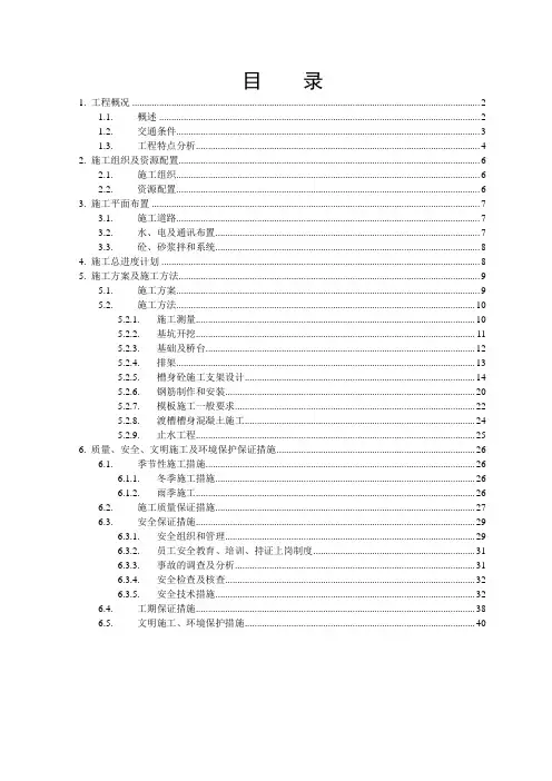 排架渡槽施工组织设计