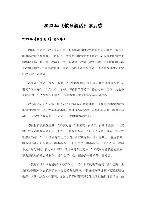 2023年《教育漫话》读后感