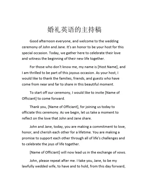 婚礼英语的主持稿
