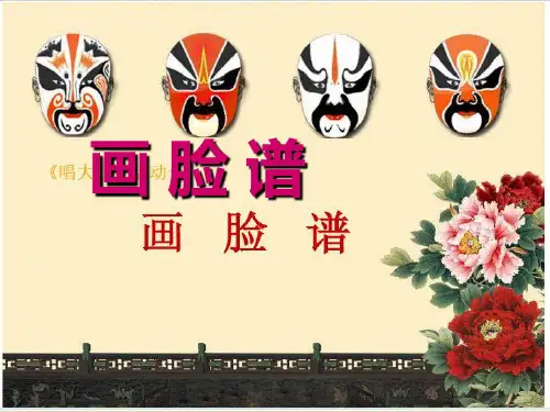 六年级下册美术课件 -第六课 唱大戏 ︳湘美版   (共23张PPT)