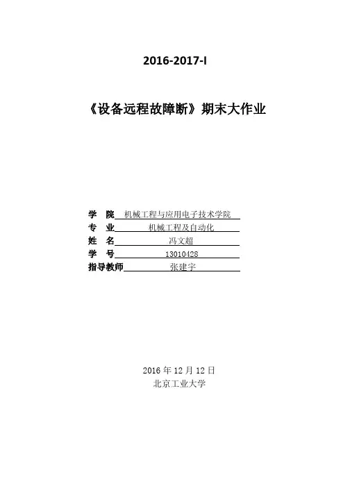 故障诊断大作业