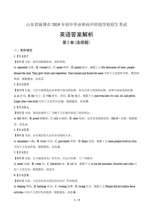 2019年山东省淄博市中考英语试卷-答案