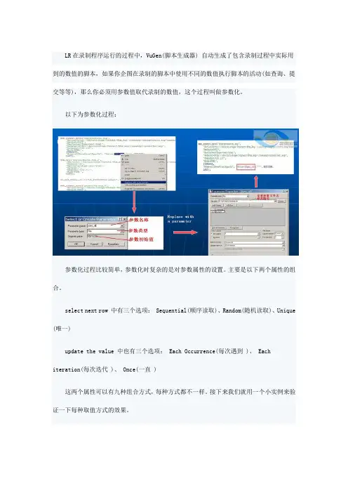 如何使用Loadrunner进行参数化设置