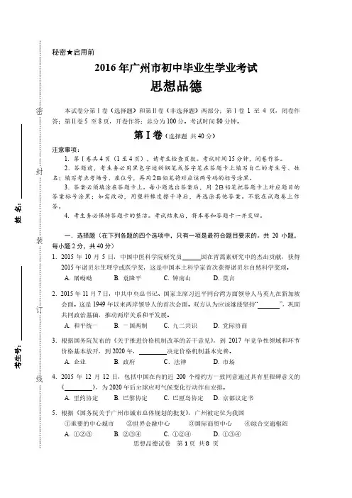 2016年广州中考思品试题(官方)