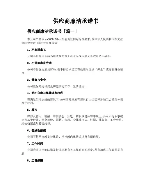 供应商廉洁承诺书