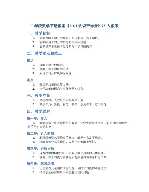 二年级数学下册教案《2.1.1 认识平均分》73-人教版