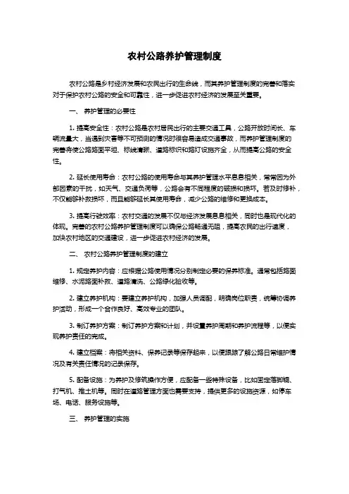 农村公路养护管理制度