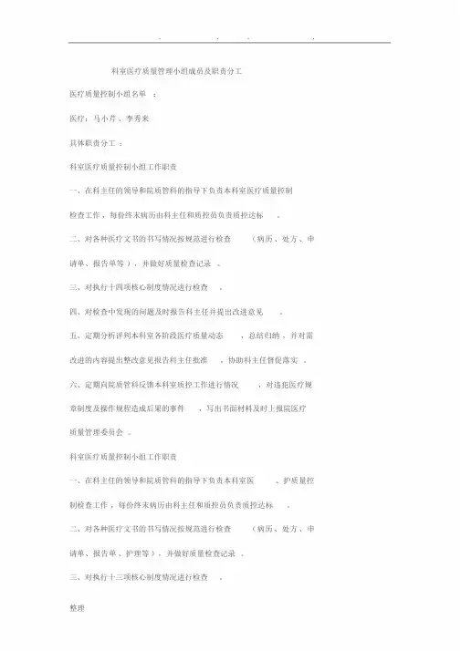 科室日常医疗质量管理与持续改进记录文本