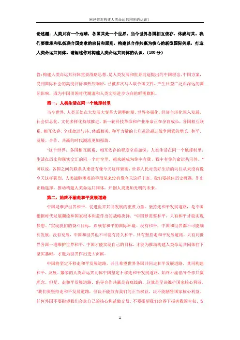 阐述你对构建人类命运共同体的认识？