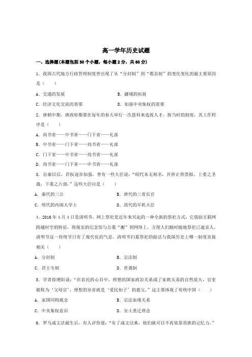 2016_2017学年高一历史上学期期末考试试题