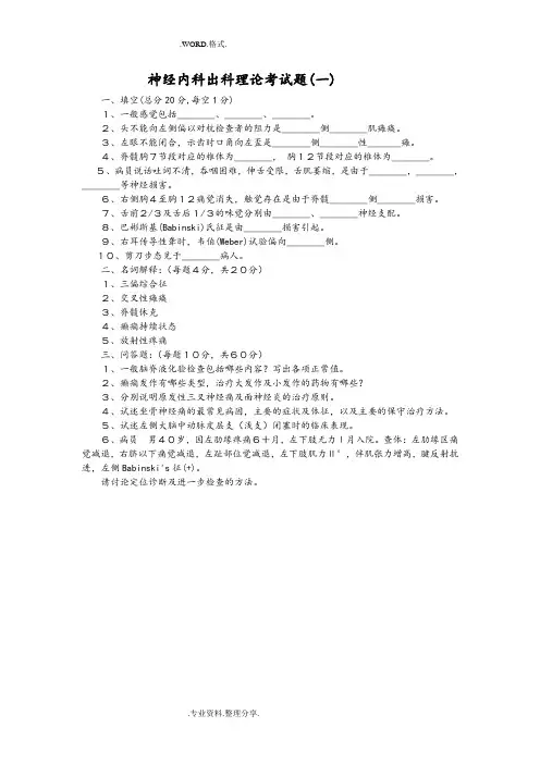神经内科出科考试试题库和标准答案解析