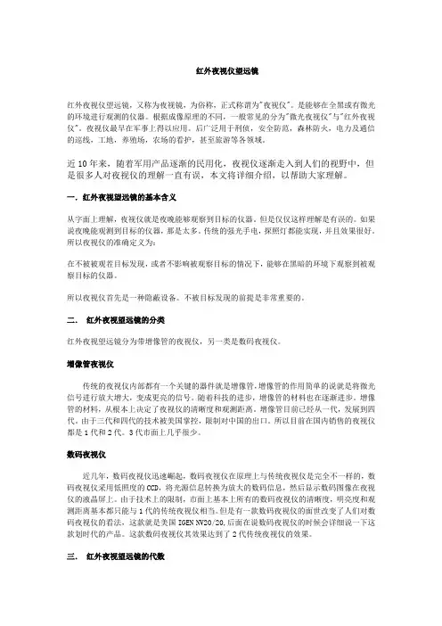 红外夜视仪望远镜