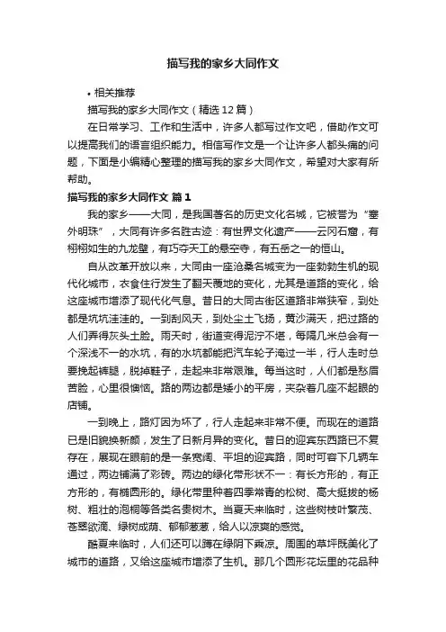 描写我的家乡大同作文