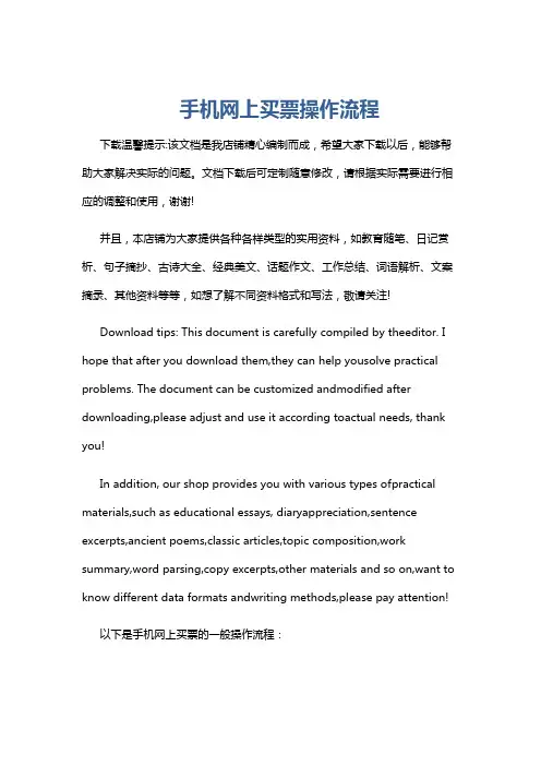 手机网上买票操作流程