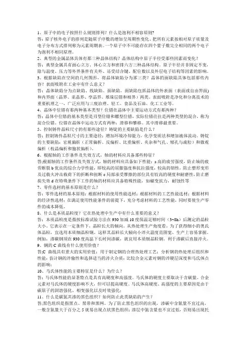 金属学热处理课后答案