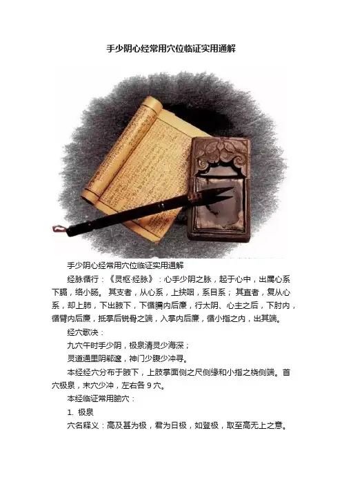 手少阴心经常用穴位临证实用通解