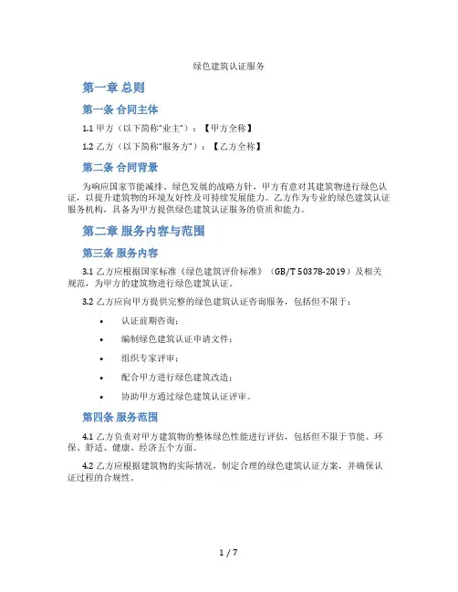 绿色建筑认证服务(标准版)