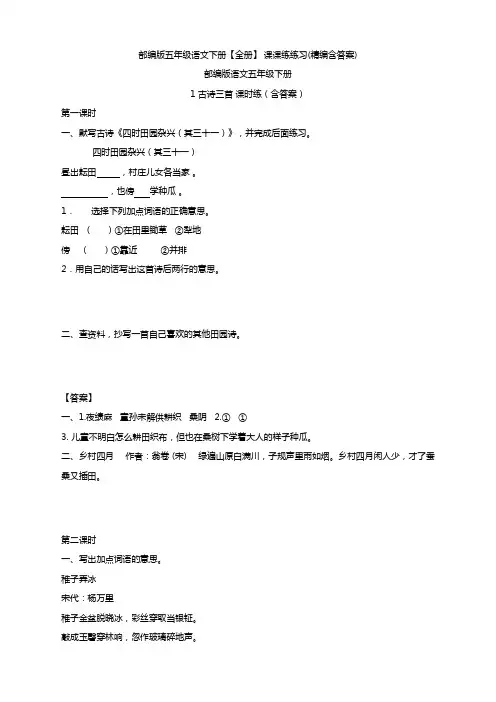 部编版五年级语文下册全册课时练(一课一练)【】新编辑
