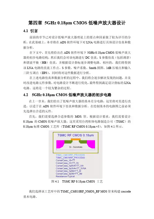 5GHz 0.18μm CMOS低噪声放大器设计