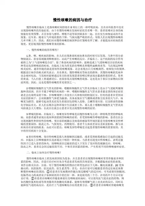 慢性咳嗽的病因与治疗