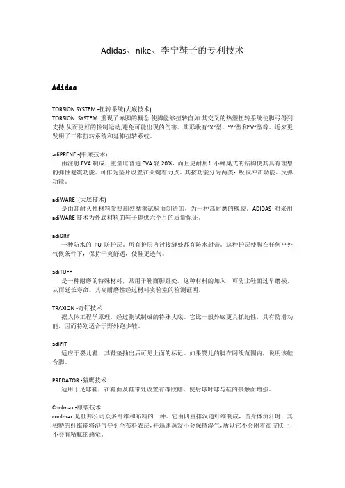 Adidas、nike、李宁鞋子的专利技术