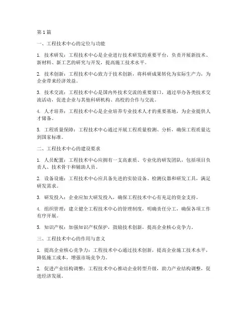 施工企业工程技术中心(3篇)