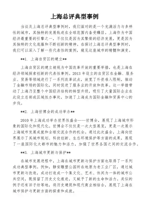 上海总评典型事例