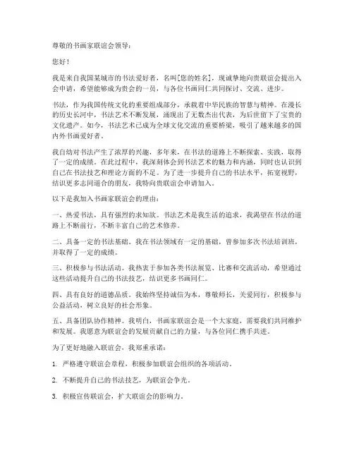 书画家联谊会入会申请书