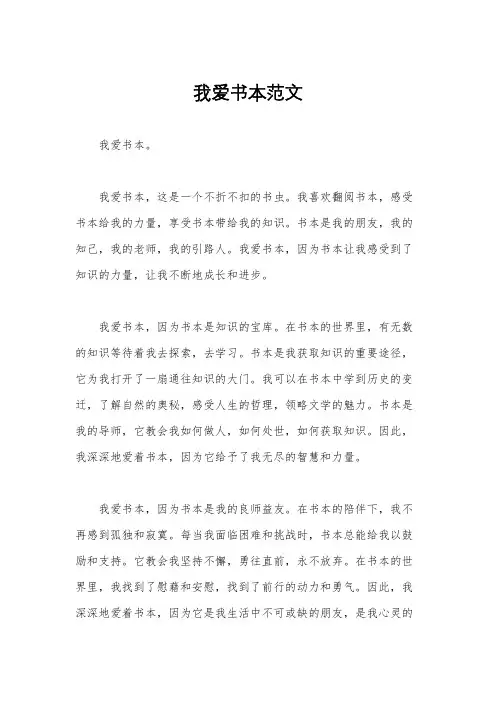 我爱书本范文