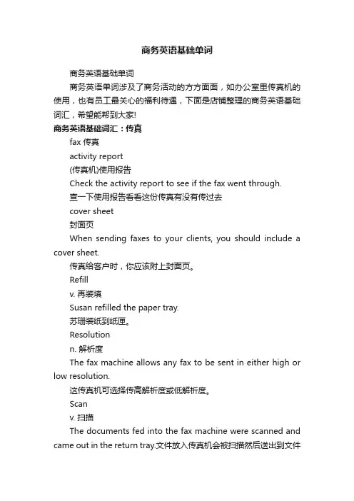 商务英语基础单词