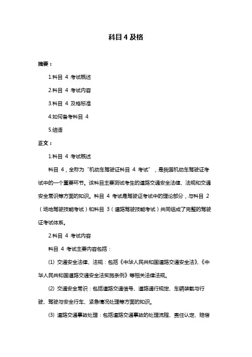科目4及格