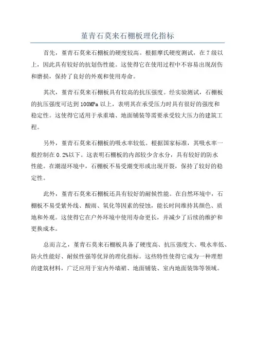 堇青石莫来石棚板理化指标