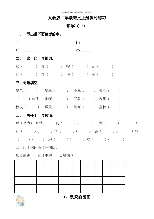 人教版二年级语文上册课时练习