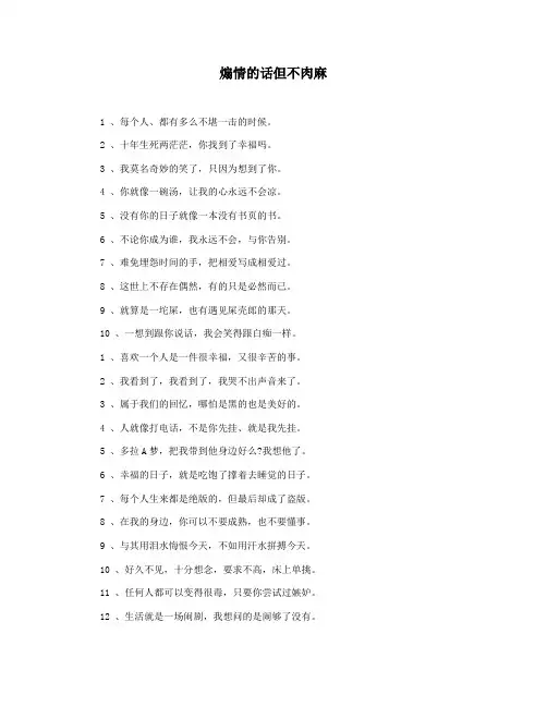 煽情的话但不肉麻