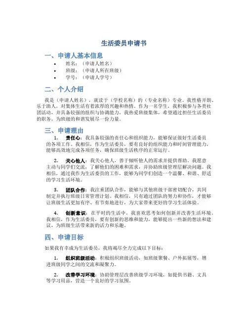 生活委员申请书