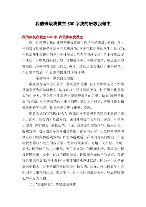 我的班级我做主500字我的班级我做主