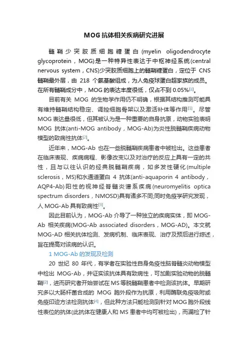 MOG抗体相关疾病研究进展