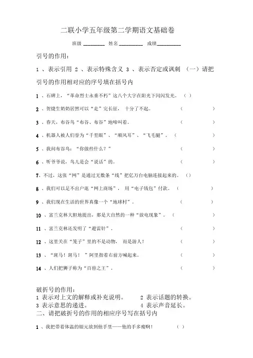 引号、破折号、省略号的作用练习(改)