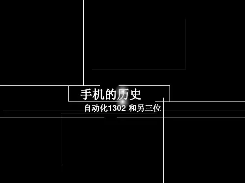 手机的发展历程