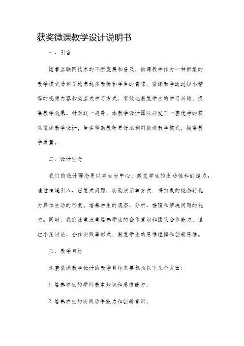 获奖微课教学设计说明书
