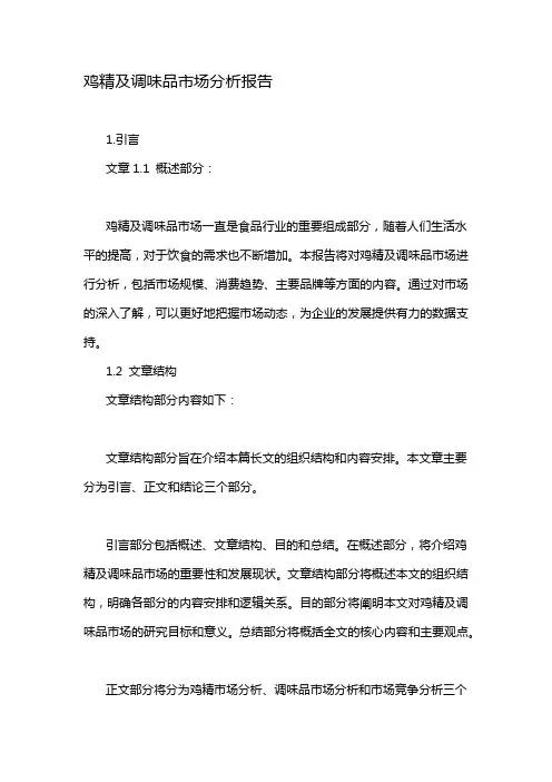 鸡精及调味品市场分析报告