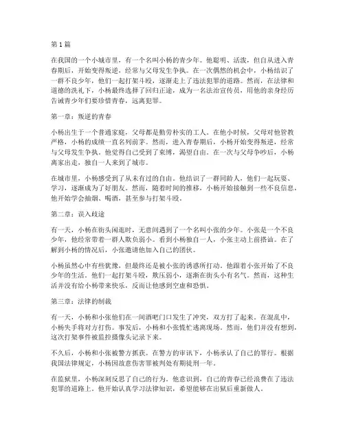 法律小故事案例青少年(3篇)